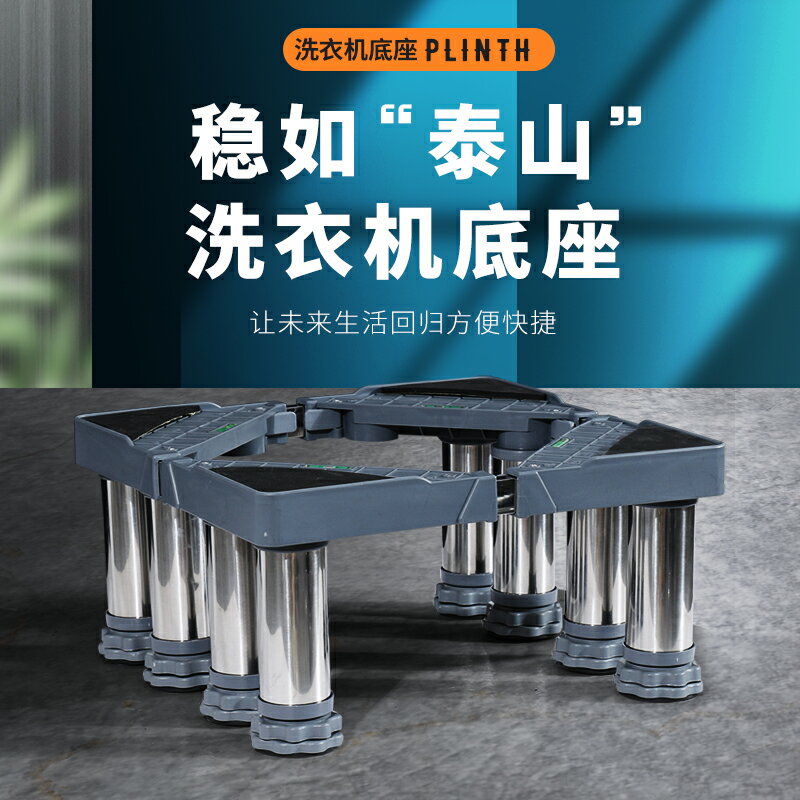 洗衣機底座 洗衣機底座托架不鏽鋼加高腳全自動洗衣機支架底座置物架子【HZ5337】