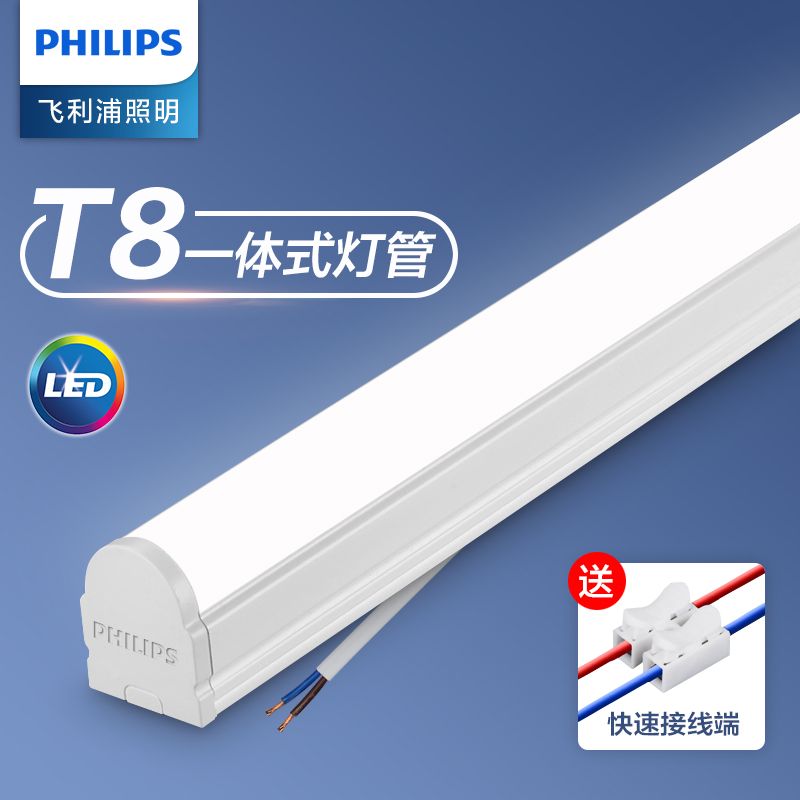 燈泡 燈管 飛利浦LED燈管T8一體化支架燈全套1.2米長條燈超亮燈管家用日光燈S38快速出貨