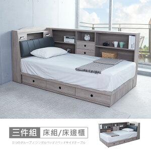 凱爾三抽3.5尺床箱型3件組-床箱+床底+床邊櫃(不含床墊)