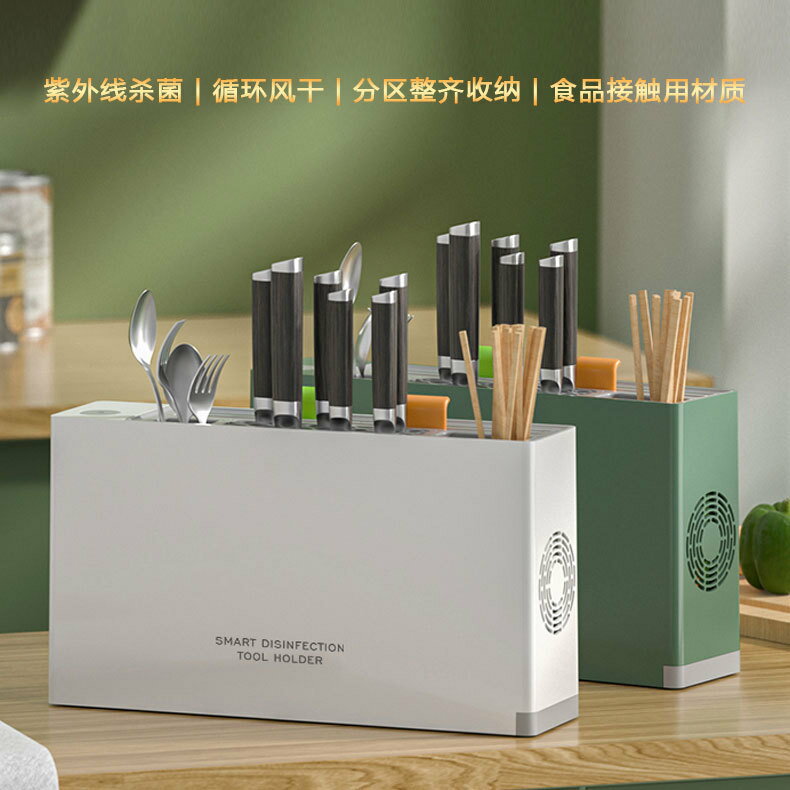 新款廚房消毒刀架 智能家用筷子烘干器刀具除菌消毒機「限時特惠」