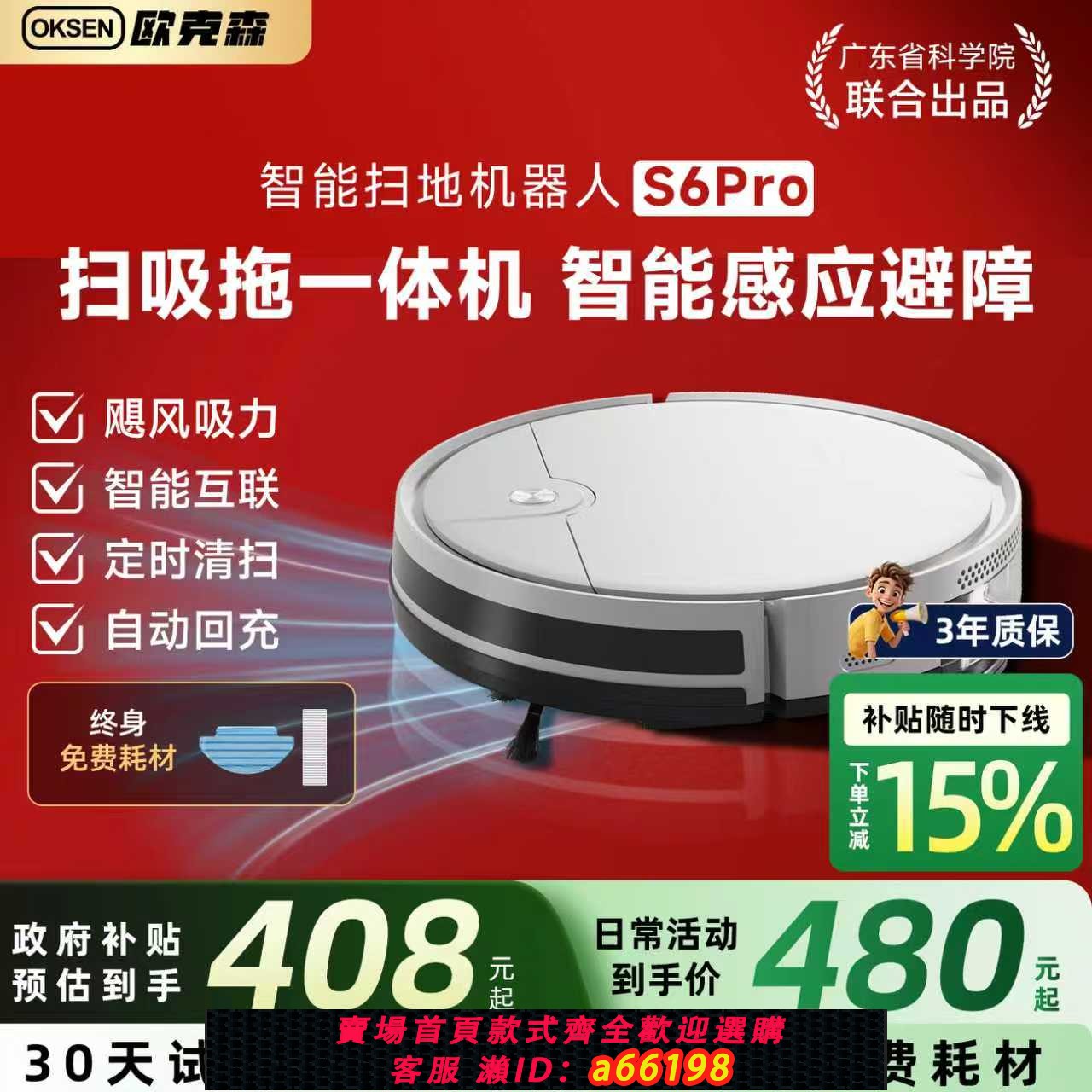 【台灣公司 可開發票】【國補15%】S6歐克森掃地機器人拖地家用智能掃拖一體全自動洗拖