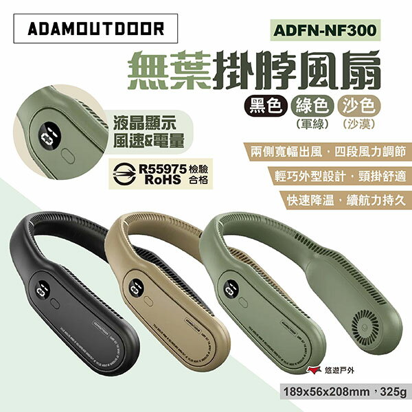 【ADAMOUTDOOR】無葉掛脖風扇 ADFN-NF300 三色 頸掛風扇 脖掛電風扇 迷你扇 小風扇 露營 悠遊戶外