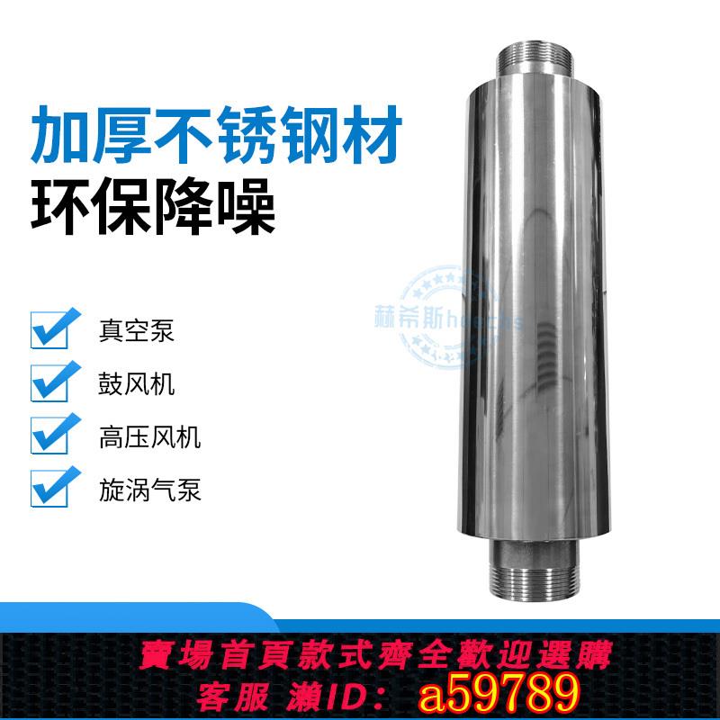 【臺灣公司 可打統編】消音器高壓風機專用漩渦氣泵不銹鋼2寸現貨1.2寸1.5寸2.5寸消聲器