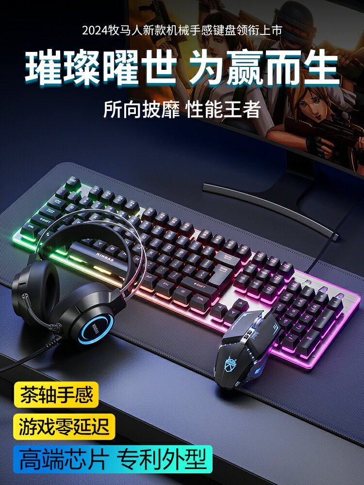 牧馬人機械手感鍵盤鼠標套裝有線無線電腦遊戲電競鍵鼠耳機三件套-時尚精品