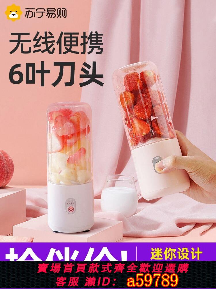 【臺灣公司 可打統編】蘇寧榨汁機小型便攜式水果電動榨汁杯果汁機迷你多功能炸果汁322E