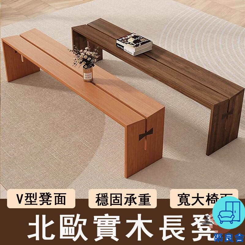 附發票 工廠直銷 【宅客製化 配免運】實木長凳 客廳長板凳 玄關換鞋 原木凳子 餐桌長凳 床尾凳 休閒長凳 復古餐椅 等候椅特惠/全館折扣 售後保障 可開發 zl548