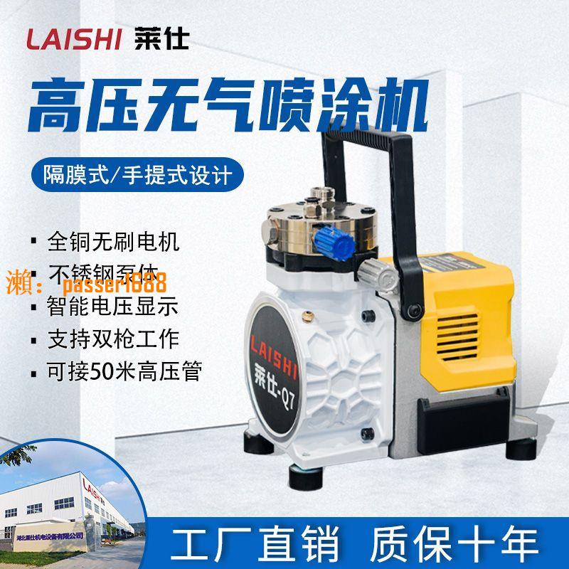 【保固兩年】萊仕Q7小型噴塗機超小型手提內外墻面漆塗料乳膠漆彩鋼漆油漆墻固