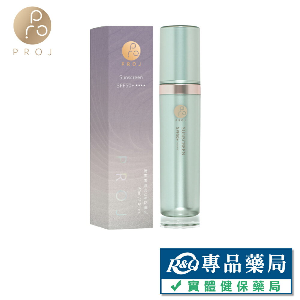 晶珂PROJ 清爽零油光UV防曬乳 60ml/瓶 (原廠公司貨) 專品藥局【2023099】