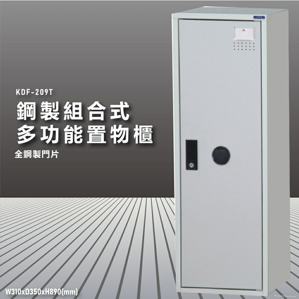 『100%臺灣製造』大富 KDF-209TA 多用途鋼製組合式置物櫃 衣櫃 鞋櫃 置物櫃 零件存放分類