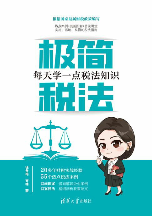 极简税法【電子書】