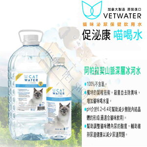 Catwater促泌康 喵喝水(貓咪限定飲用水.泌尿道保健專用) 泌尿保健 LP34/cd/UMC34搭配輔佐