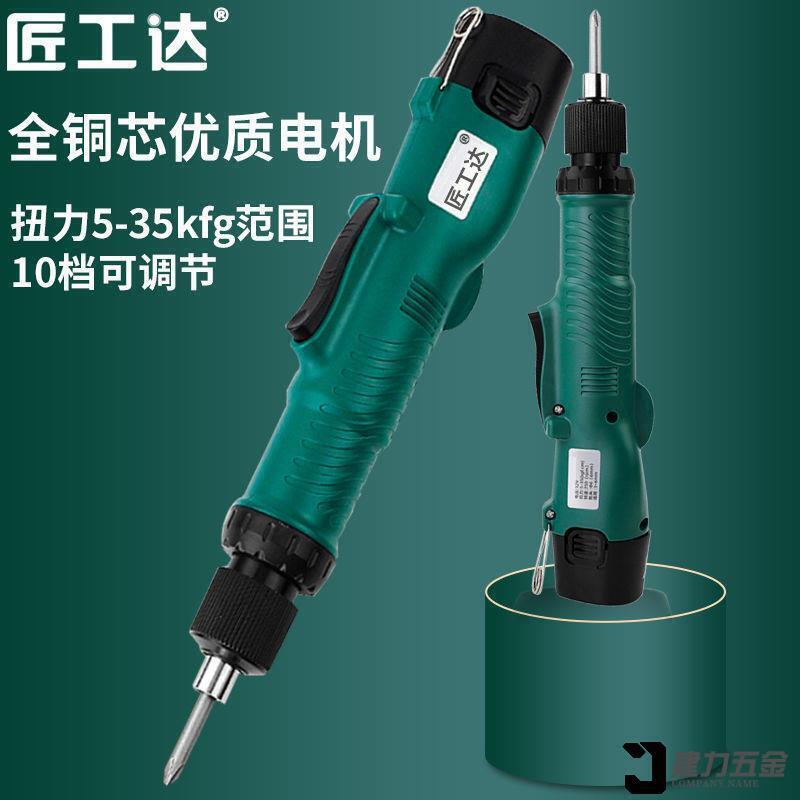 【新店鉅惠】限時下殺匠工達充電式電動螺絲刀無線可調扭力電批鋰電家裝維修便攜起子機-電動螺絲刀 1