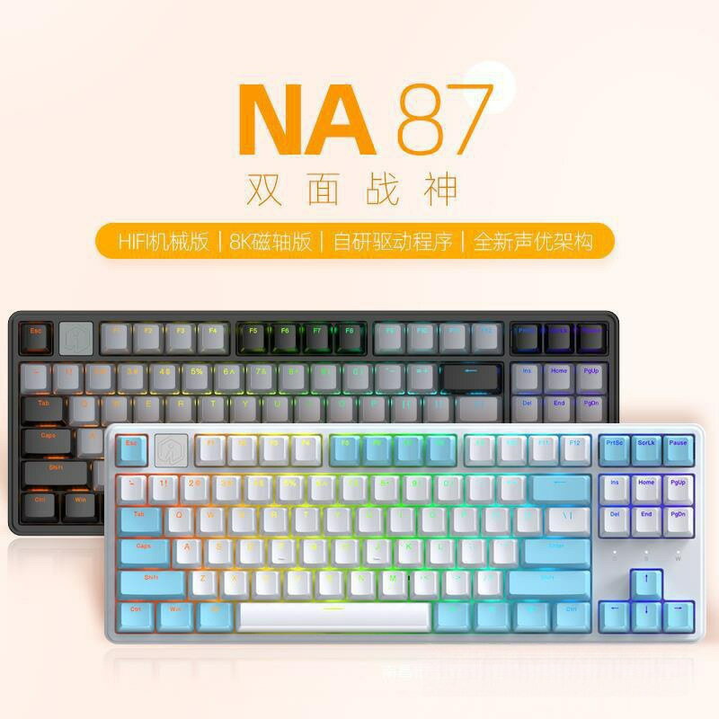免運 機械鍵盤 艾石頭NA87磁軸機械鍵盤全鍵熱插拔幻彩燈光RGB有線遊戲電競鍵盤1 快速出貨