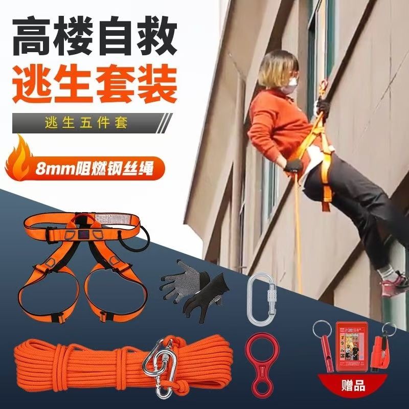 免運/開立發票 鋼絲芯逃生繩套裝 火災應急逃生緩降器 家用高樓安全繩救生繩