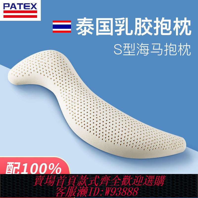 孕婦枕 【百補品牌熱銷6.7萬件】PATEX長條海馬型抱枕泰國天然乳膠男女睡覺夾腿側睡孕婦床墊伴侶