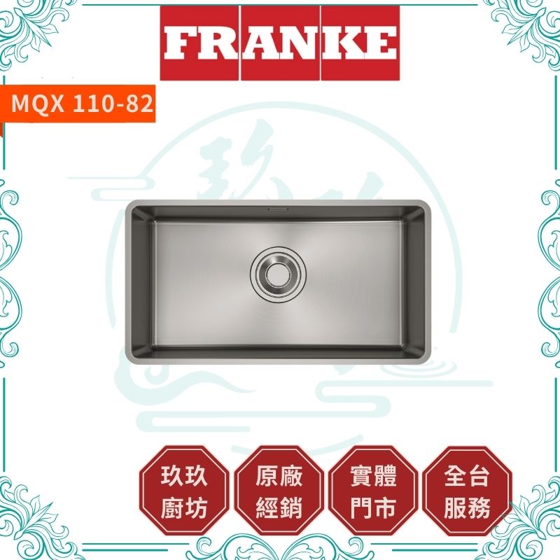 【點數10%回饋】【FRANKE】不鏽鋼廚房水槽 MQX 110-82