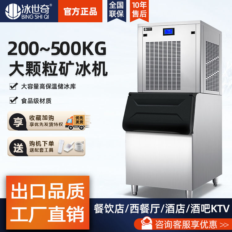 【優選百貨】大顆粒全自動雪花制冰機柱形礦冰機 大型分體制冰機2~500公斤餐飲
