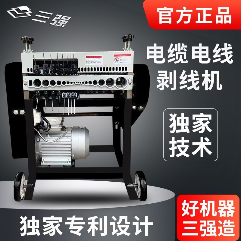 【諮詢客服有驚喜】三強剝線機廢銅線家用扒皮剝銅電動電纜多功能剝皮雙刀工業撥線機