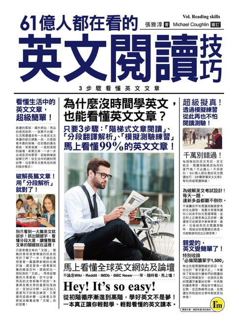 【電子書】61億人都在看的英文閱讀技巧 0