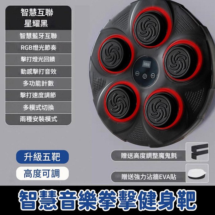 YOGEMDI 附手套RGB智慧拳擊機 音樂健身 反應解壓兒童掛式拳擊靶