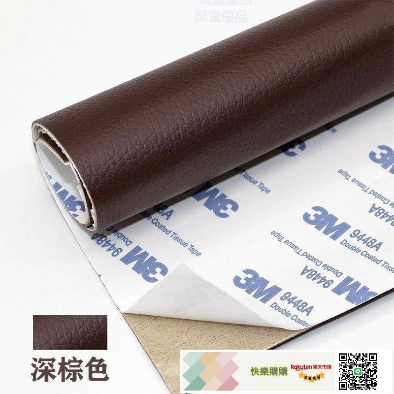 【】 皮革貼 進口3M強力膠 汽車皮椅修補 沙發皮革修補貼片 皮革 補丁貼 直接黏 免熨燙 有背膠 自黏 修