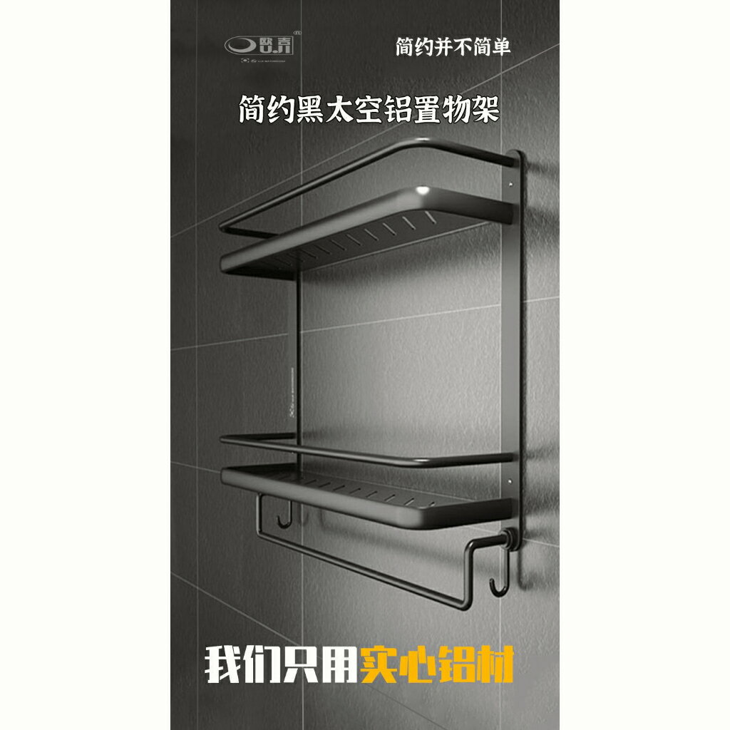 毛巾架浴室置物架太空鋁置物架免打孔浴室衛生間黑色置物架壁掛式洗手間廁所洗漱臺廚房收納架