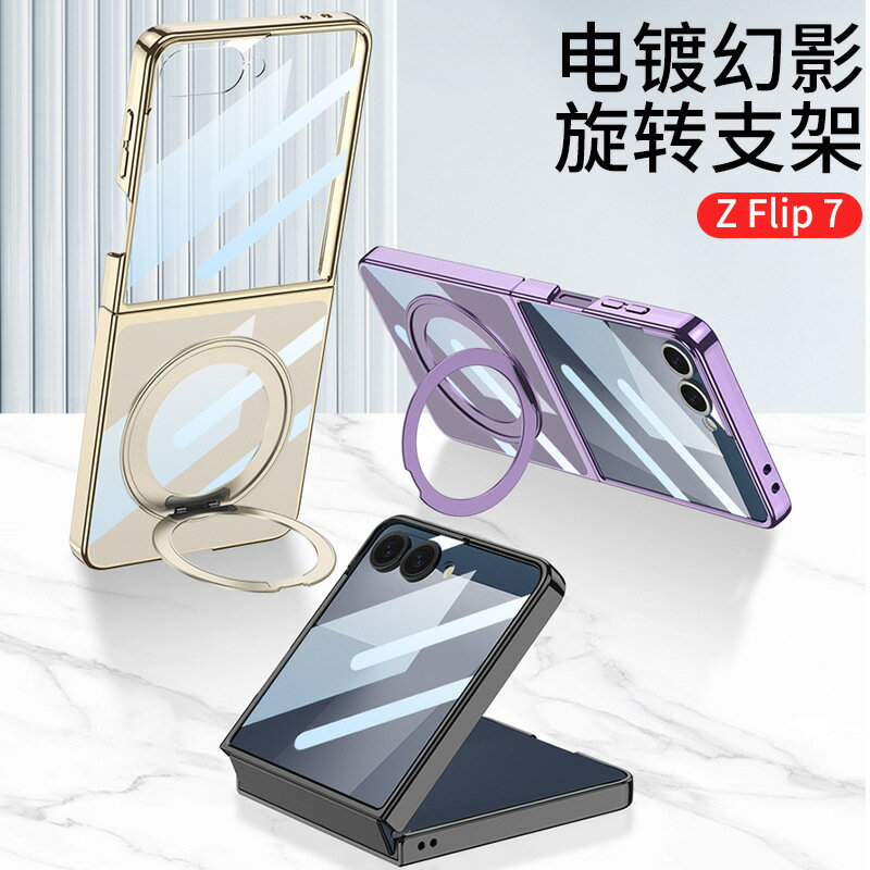 適用SAMSUNG ZFlip7磁吸手機殼透明三星Z flip7MagSafe支架保護套