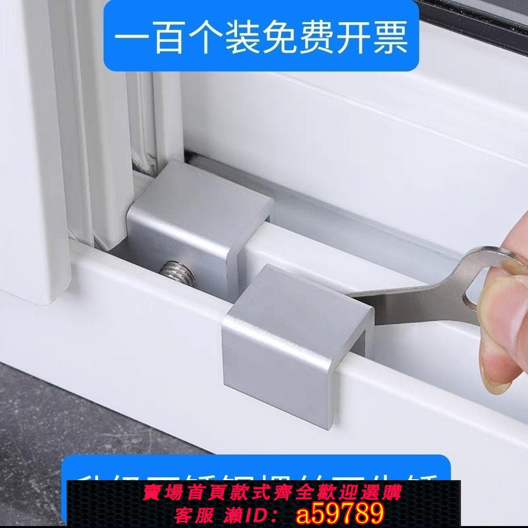 【臺灣公司 可打統編】鋁合金推拉窗限位器卡扣鎖扣安全鎖防墜落裝置固定器移窗限位器