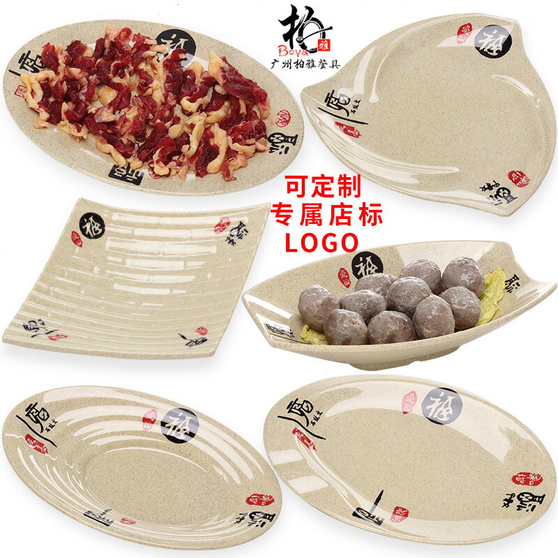 福來到不規則川菜店餐盤涼菜盤餐具仿瓷創意塑料炒菜盤碟子火鍋盤