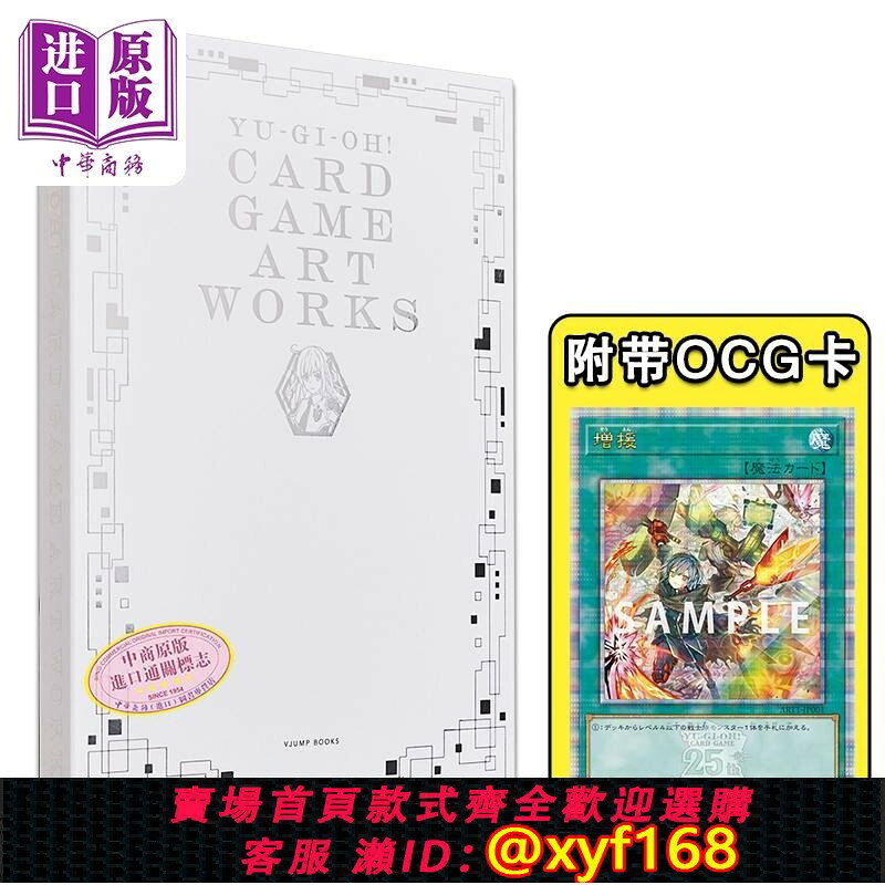 {台灣公司貨 可打統編}遊戲王 CARD GAME ART WORKS 25週年紀念 藝術設定集 美術畫集 附帶卡牌 閃刀姬 日文原版畫集 集英社 遊戱王【中商原版】