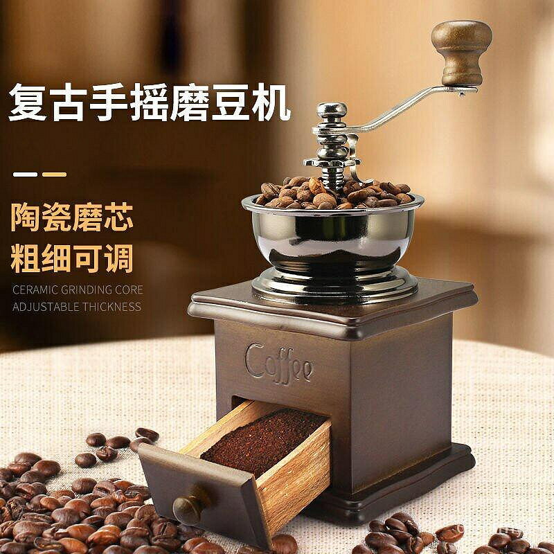 （咖啡用品與配件）手磨咖啡機家用咖啡豆研磨機復古手搖磨豆機小型手動磨粉機
