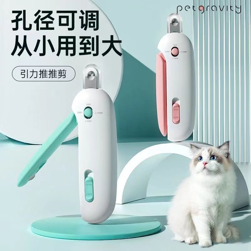 【臺灣公司 可開發票】貓咪指甲剪刀新手寵物專用指甲鉗可調節圓孔防剪血線盲剪指甲神器