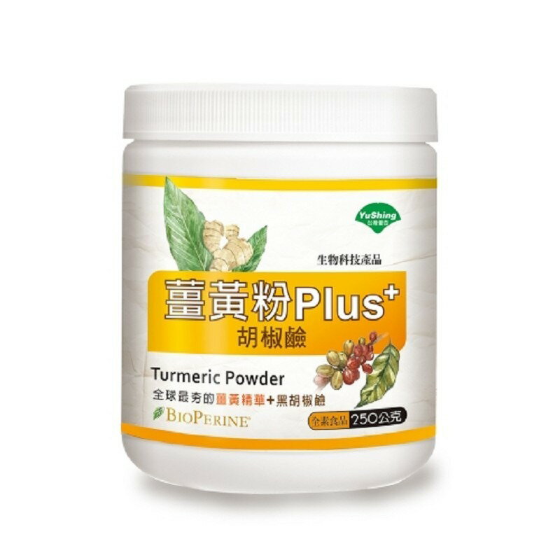 優杏 薑黃粉Plus胡椒鹼250公克/罐 特惠中