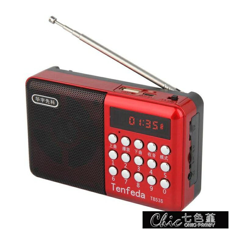 收音機老年人調頻收音機小型迷你便攜式充電播放器插卡隨身多功能聽【四季小屋】