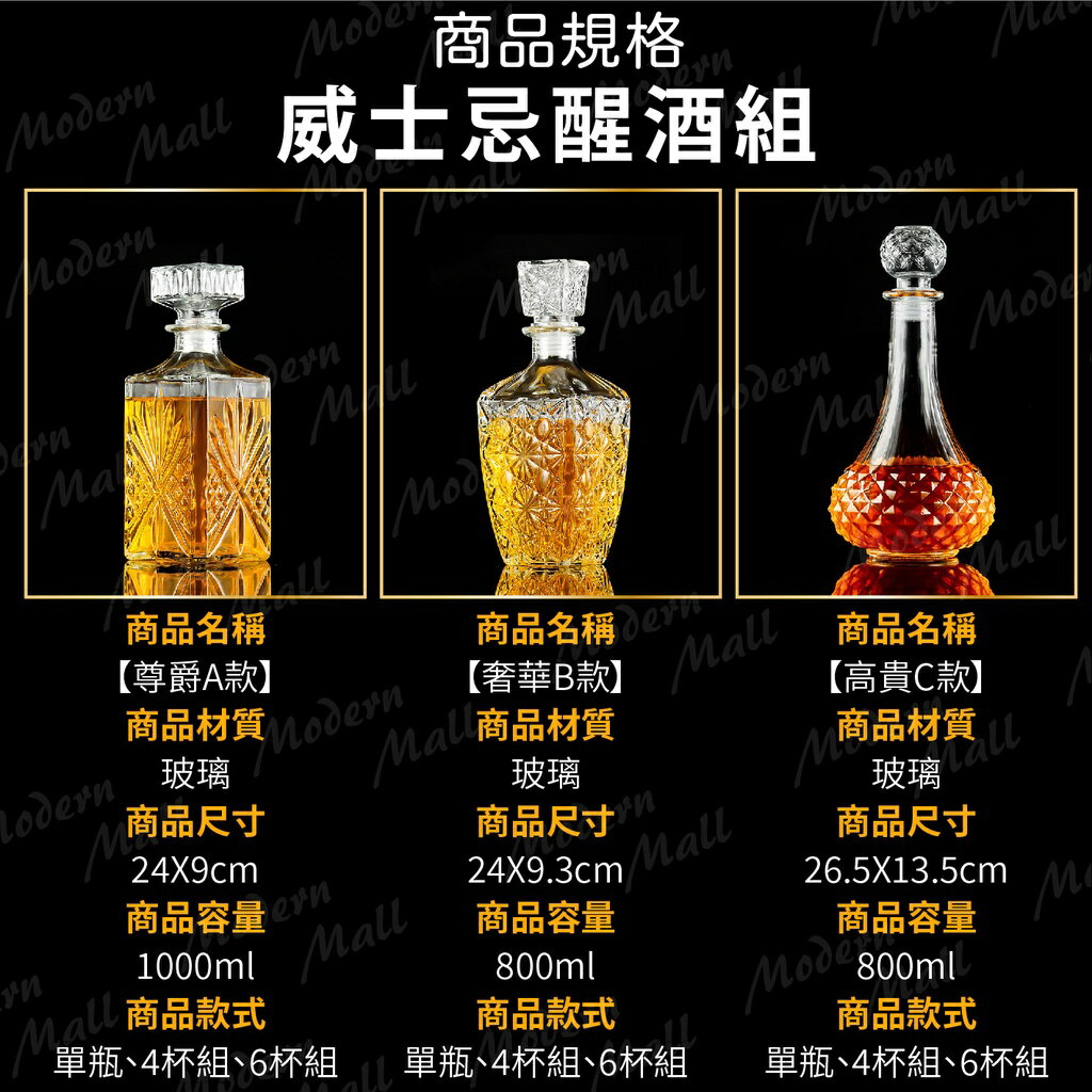 威士忌醒酒器【三種款式選擇💎免運現貨】７件套組 威士忌酒瓶 酒壺 聞香杯 酒杯 醒酒器 玻璃酒瓶 玻璃杯 4