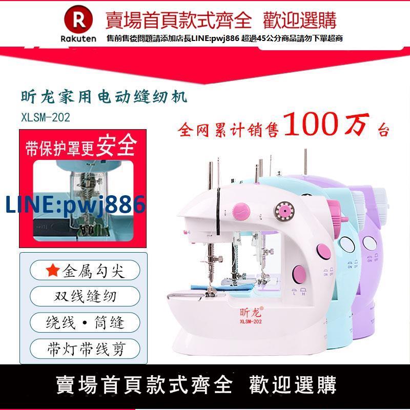 【公司貨優質服務】【全店滿減20】昕龍縫紉機家用電動迷你多功能小型鎖邊衣車裁縫機
