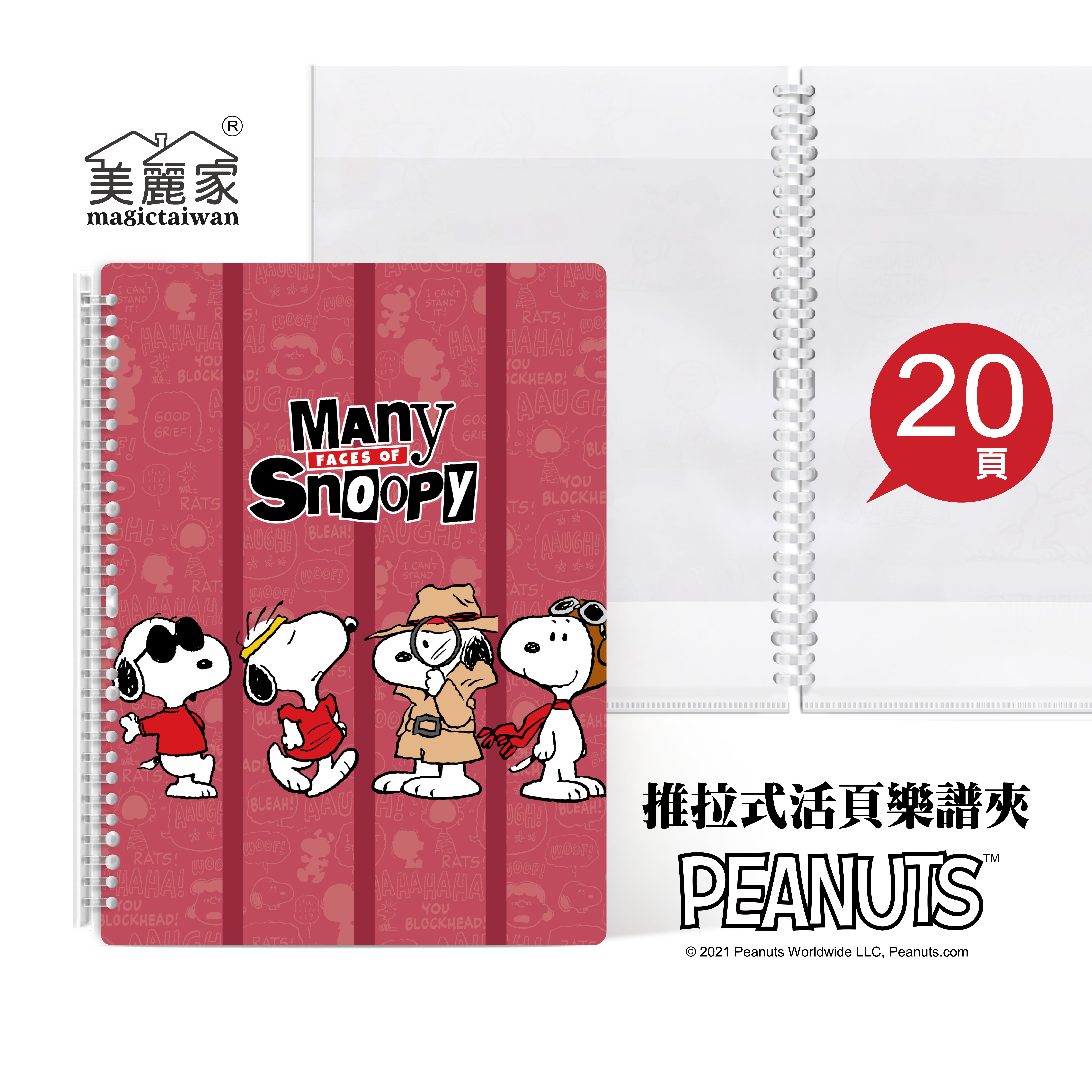 美麗家 A4不反光樂譜夾(紅色史努比/活頁推拉夾/20頁) MB201