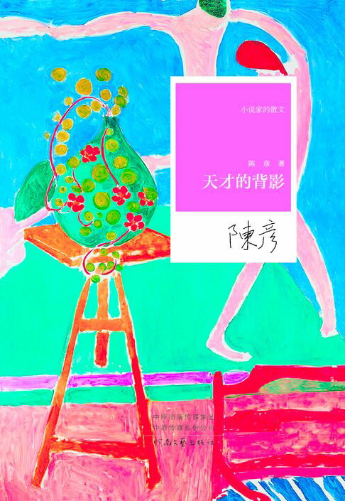 【電子書】天才的背影 0