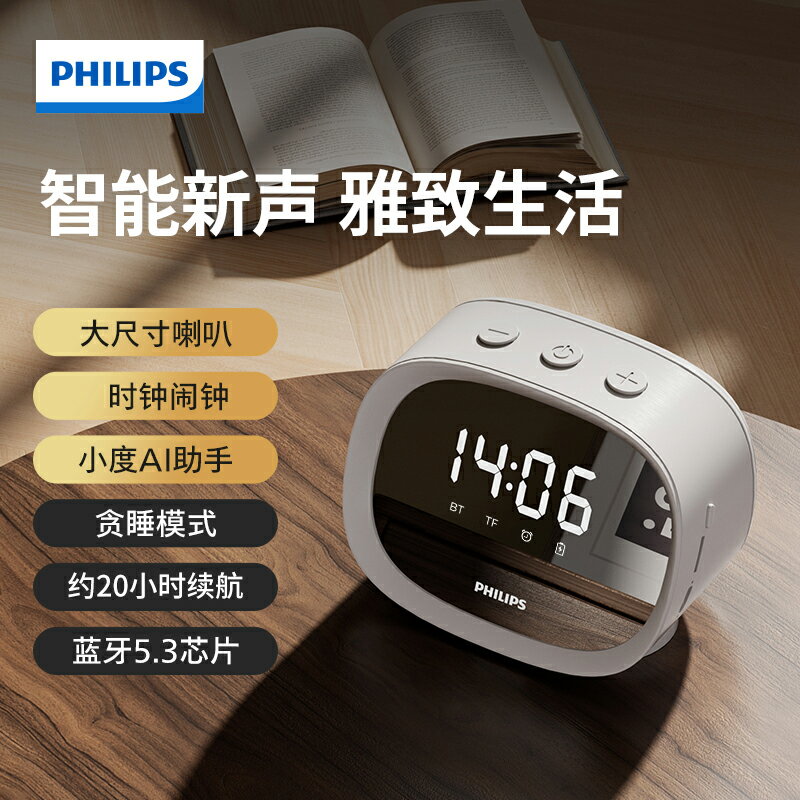 飛利浦AI智慧音箱音響鬧鐘TAS2909鏡面家用桌面迷你便攜