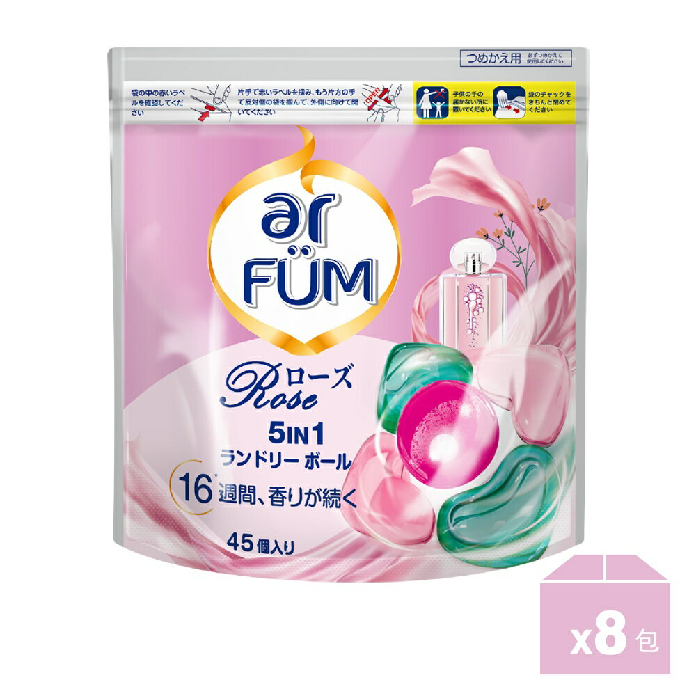 ar FUM 紡優美 5合1 日本進口 洗衣香氛膠囊 洗衣球 補充裝-玫瑰-360顆_箱購_(45顆x8袋/箱) 1