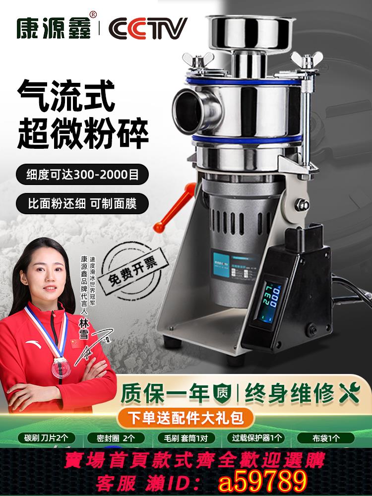 【臺灣公司 可打統編】康源鑫氣流式超微粉碎機小型藥材打粉機超細研磨機珍珠磨粉機商用