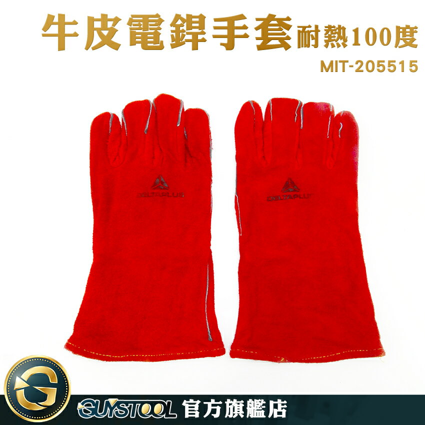 GUYSTOOL 耐高溫手套 電銲防護手套 電焊皮手套 防火手套 點焊 袖口加長 MIT-205515 隔熱手套