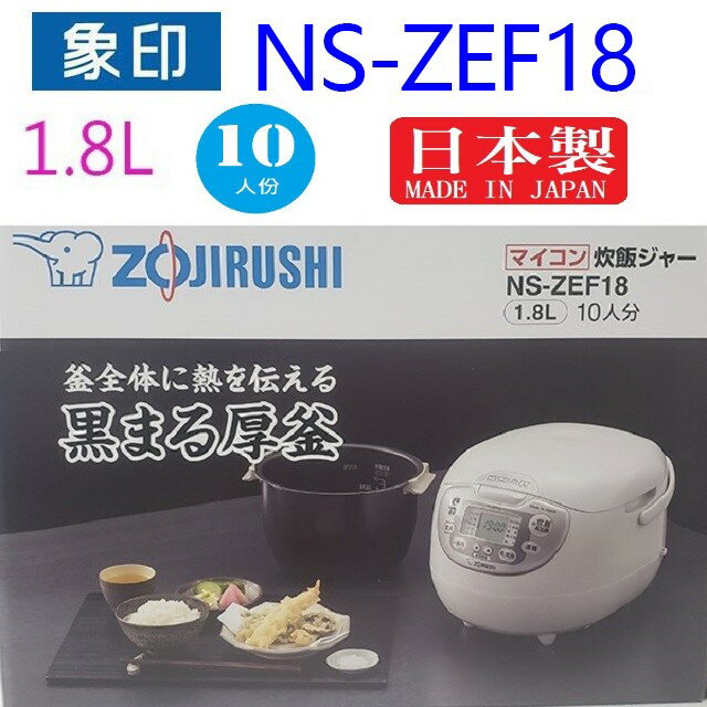 【限時下殺】象印 NS-ZEF18  黑金剛微電腦10人份電子鍋 2