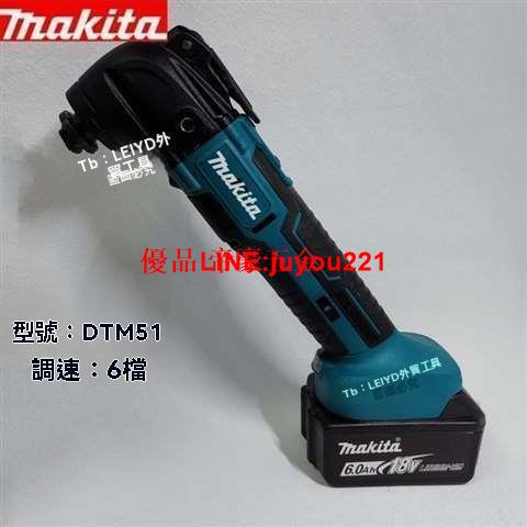 【公司貨】Makita牧田 木板 DTM51萬用寶 電動開孔器 多功能 電動切割機 修邊機