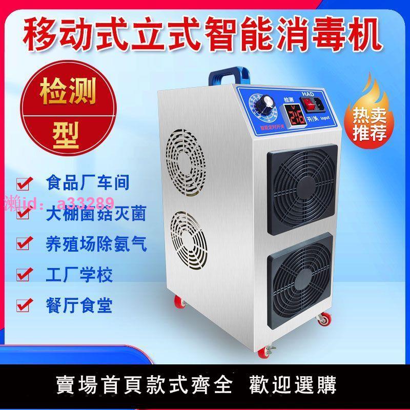 移動式臭氧發生器消毒機食品廠化妝品車間倉庫養殖場殺菌除臭氧機