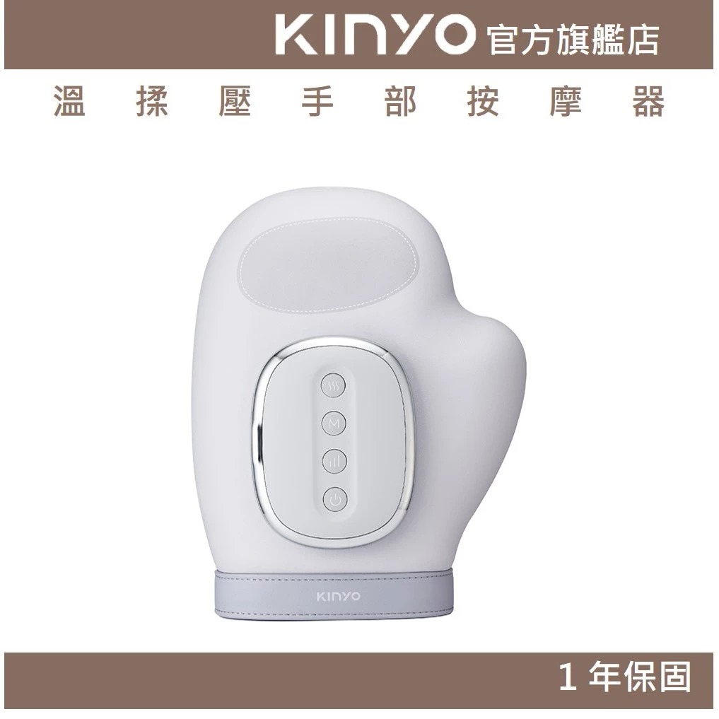 〖KINYO〗 溫揉壓手部按摩器 (IAM) 5段強弱 3檔熱敷 氣壓按摩 按壓 按摩 親膚材質|手指按摩 手部按摩