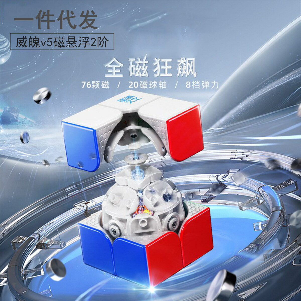 新品魔域二階威魄v5魔方磁力速擰 磁懸浮定位20磁球軸2階魔方玩具