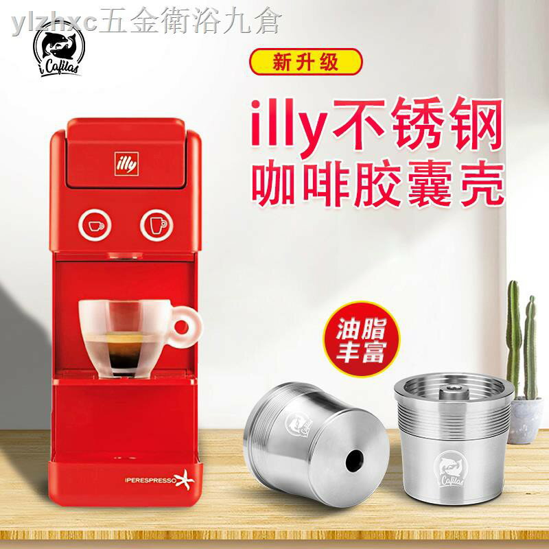 咖啡膠囊殼ICAFILAS兼容ILLY咖啡機不銹鋼咖啡殼循環填充重復使用多油脂 雙十一購物節