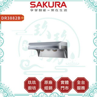 【點數5%回饋】【送基本安裝】櫻花SAKURA DR-3882B 流線型雙效除油除油煙機 渦輪變頻系列 斜背式 電熱除油 靜音除味 傳統式 廚房