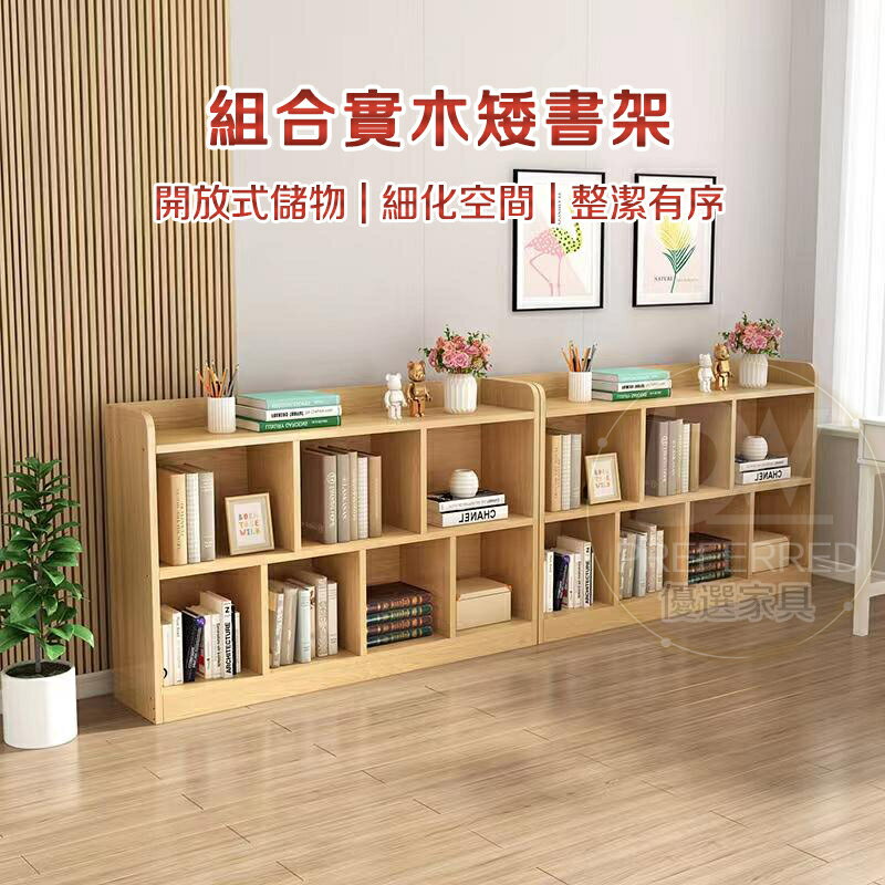 臺灣現貨+免運 組合書櫃 雙層櫃 雙層書櫃 矮書櫃 實木書櫃 原木書櫃 小型書櫃 幼稚園書櫃 玩具書櫃 客廳書櫃